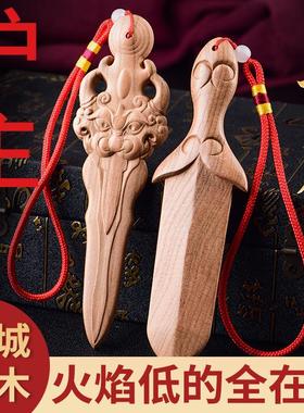 桃木剑挂件婴儿随身女款男孩吊坠原木手工小桃木挂件摆件