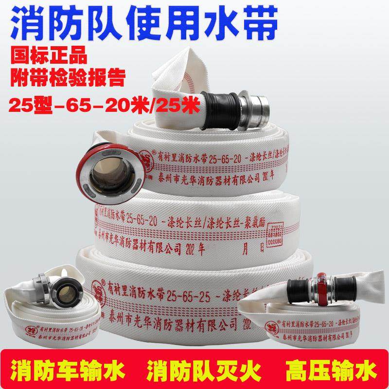 祥和牌消防队消防车专用水带25型65-20高压加厚船用25米水带2.5寸