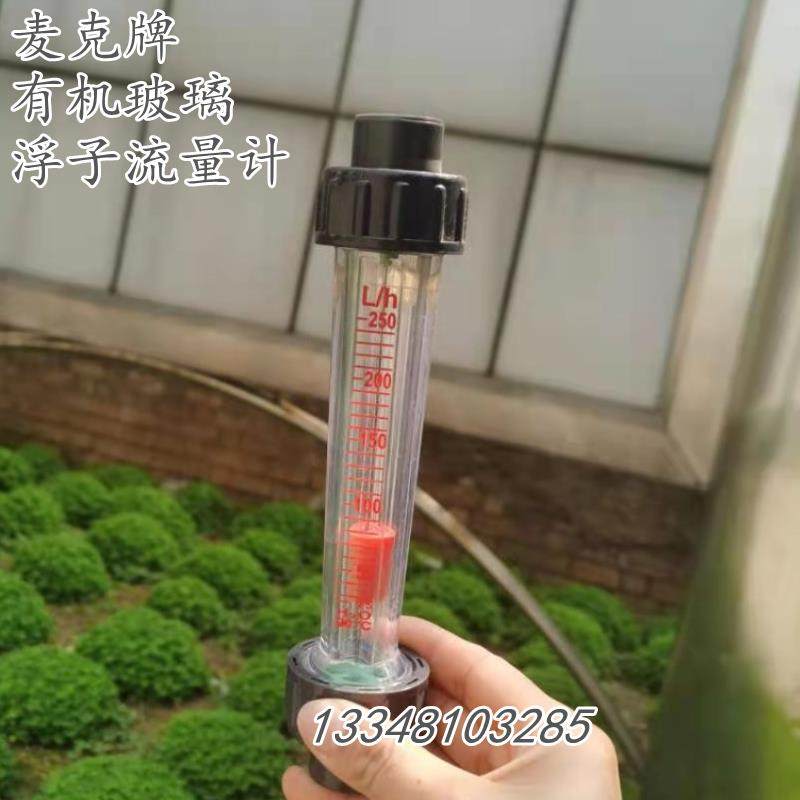 麦克牌浮子流量计长管LFS塑料转子液体水管式有机玻璃液位计精度