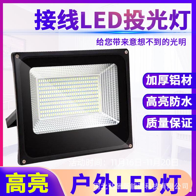 led投光灯 户外防水射灯室内外照明庭院灯广告工地工程探照泛光灯