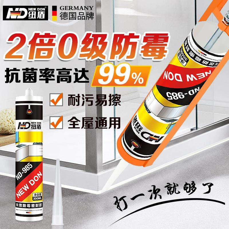 纽盾玻璃胶防水防霉厨房卫生间马桶底座专用密封胶硅胶收边美容胶