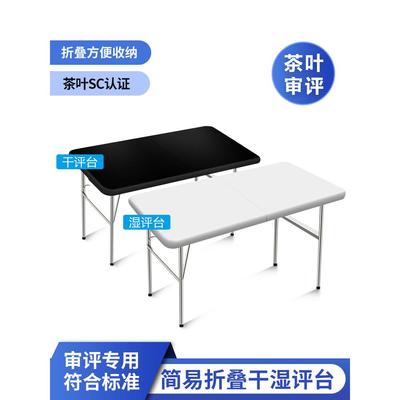 茶叶审评台评茶台干湿平台不含评审评茶盘和评审杯品用具茶台设备