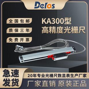 道尔Delos高精度KA300光栅尺铣床车床磨床位移测量数显光栅电子尺