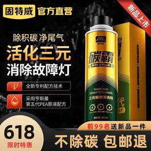 固特威碳霸Splus三元崔化洗剂清洗剂催化尾气净化器发动机除积碳