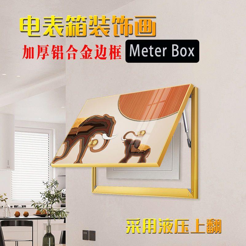 高档液压电表箱装饰画遮挡电闸挂画新款简约现代装饰画盖住弱电箱