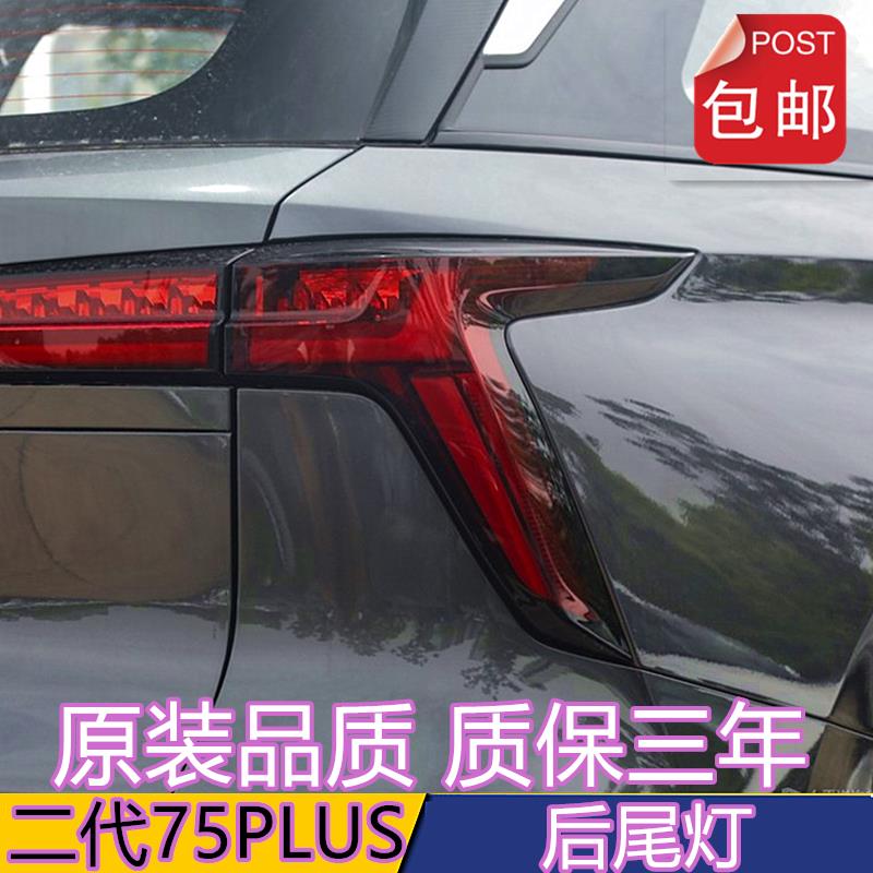 适配第二代长安cs75plus左右后尾灯总成刹车灯壳倒车灯转向灯配件