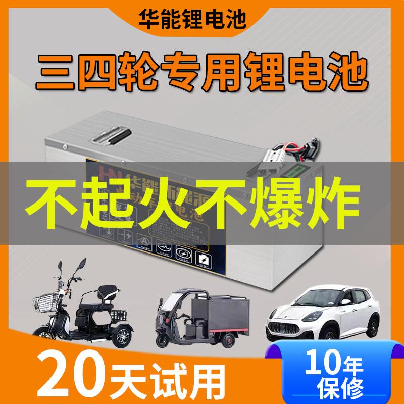 宁德二轮三轮四轮电动车老年代步车48V60V72伏长续航磷酸铁锂电池