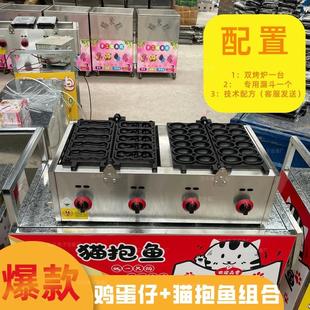串串 香蕉烧烤炉网红小吃摆摊鸡蛋仔猫抱鱼金币模具烤盘双炉燃气款