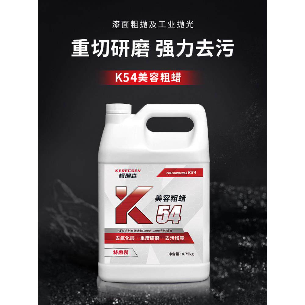 汽车抛光蜡k系列54美容粗蜡深度画痕粗中研磨剂漆面砂痕处理剂