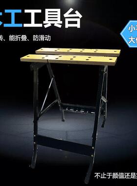 多功能折叠倒装木工工作台木工桌子台锯便携式木工锯台装修工具