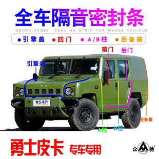 北汽勇士皮卡专用全车汽车门隔音密封条降噪防尘条加改装配件装饰