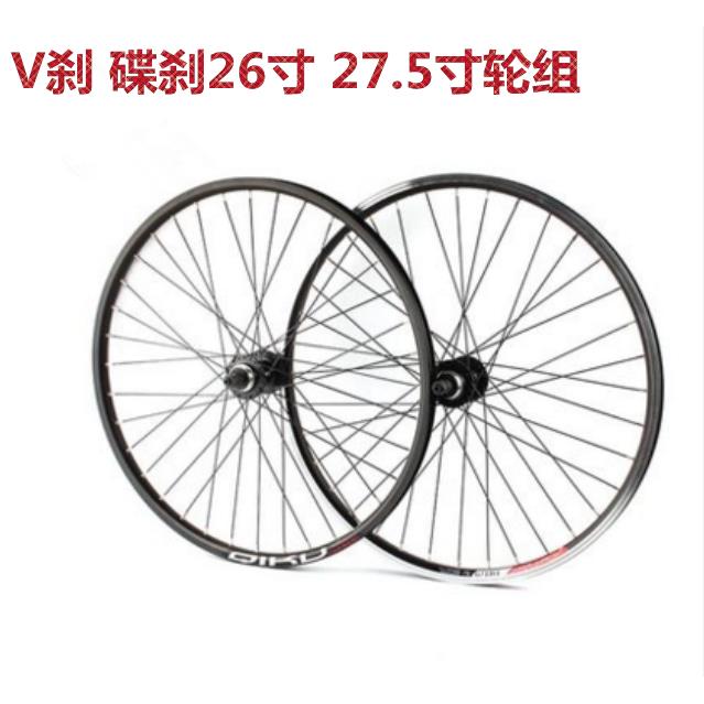 26寸山地车轮组 V刹碟刹旋飞后轮前轮卡式后轮双层轮圈自行车轮组