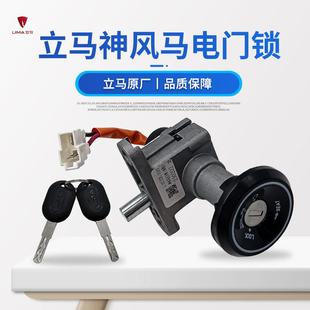 立马神风马原装电门锁原厂配件神奇马电瓶车龙头坐垫防盗锁电源锁