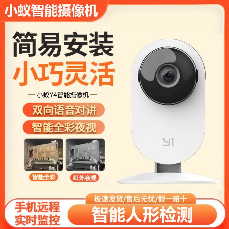 小蚁Y4智能5G摄像机家用监控无线摄影机人形侦测400W超清远程对讲