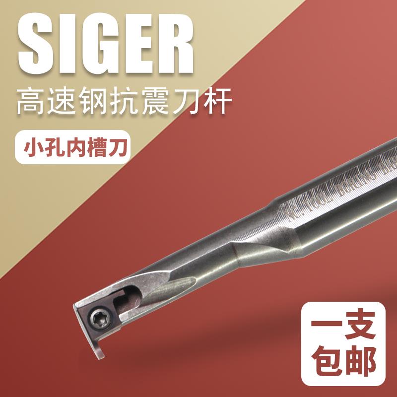 数控抗震刀杆切槽浅槽刀杆 高速钢抗震刀杆 SIGER1210B/内孔槽刀