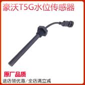 适用于重汽豪沃T5G副水箱液位传感器汕德卡C5膨胀水箱水位传感器