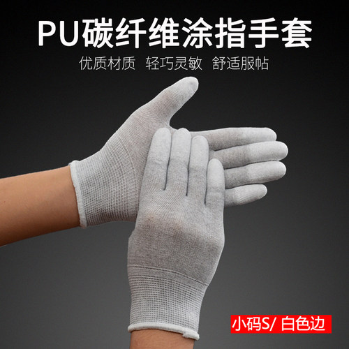 碳纤维涂指手套10双装pu涂层涂指无尘工业电子薄款防静.电作业手