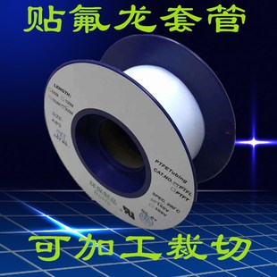 铁氟龙套管d PTFE管特富龙管铁弗龙管 塑料毛细管 透明绝缘L型耐