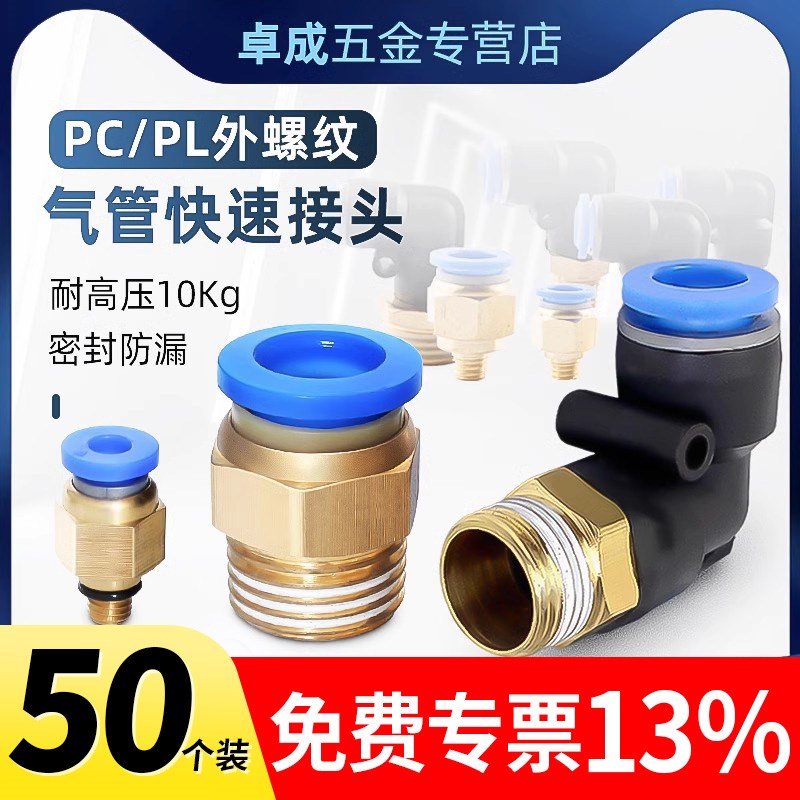 气动气管快速接头iPL快插螺纹直通直角配件大全弯头PC 4 6 8-02 M