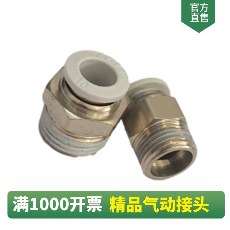 白色接头高端接头直通快插接头快速接头04z-M5 PC8-02 6-02 10 12