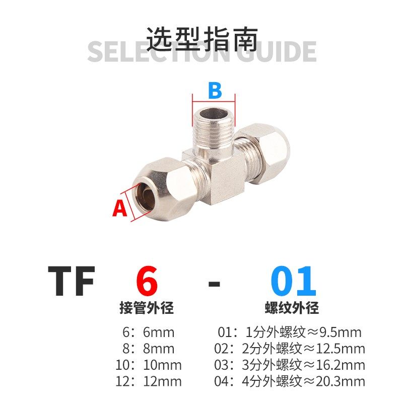 铜管卡套正三通TF8-02卡套式三通终端接头 外螺纹/外T丝三通PB8-0