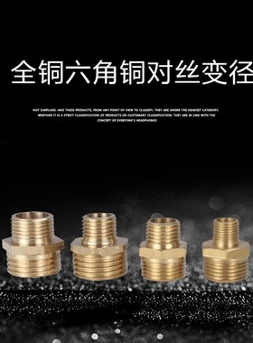 水管配件全黄铜变径双外牙丝q对丝接头1.26432分寸X164321分寸加