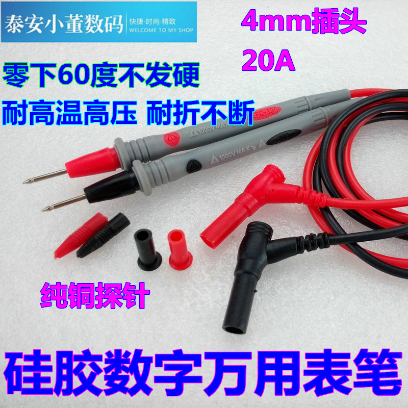 包邮耐寒柔软耐折耐高温硅胶表笔数字表线测N试线万用表探针纯铜