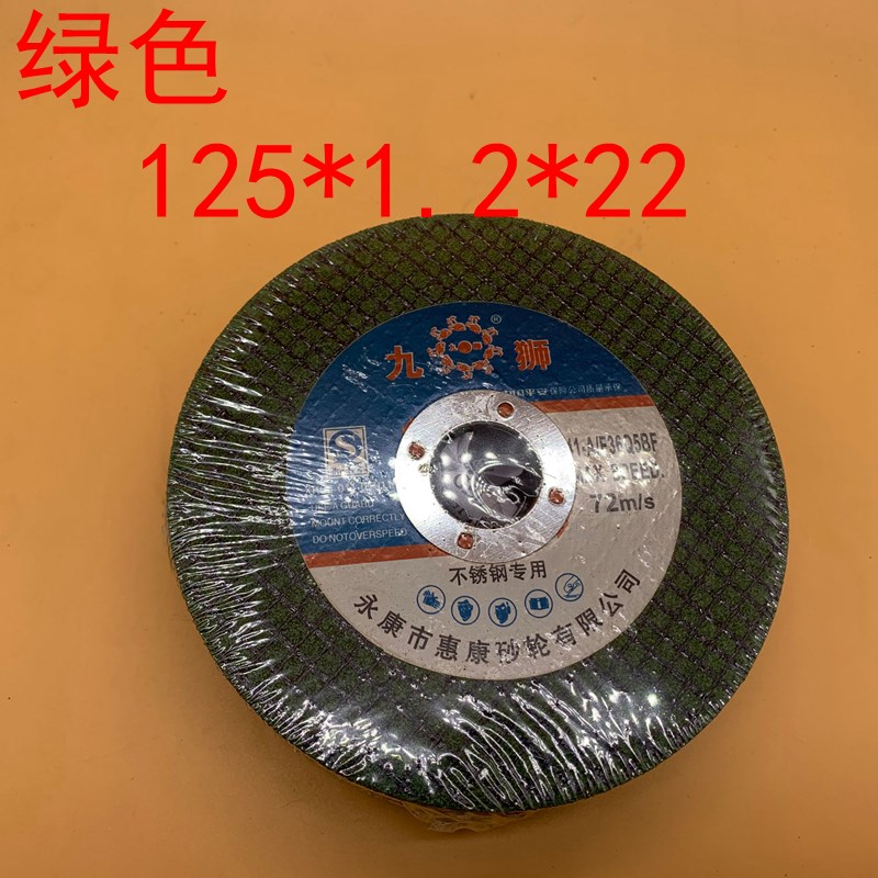 九狮超薄切割片105l*0.8*16金属木工砂轮片打磨片不锈钢角磨机切