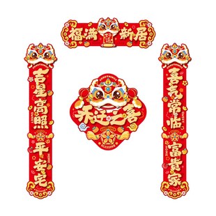 饰对t联入户门贴新房搬家入宅礼物布置仪式 磁吸乔迁之喜新居装 用
