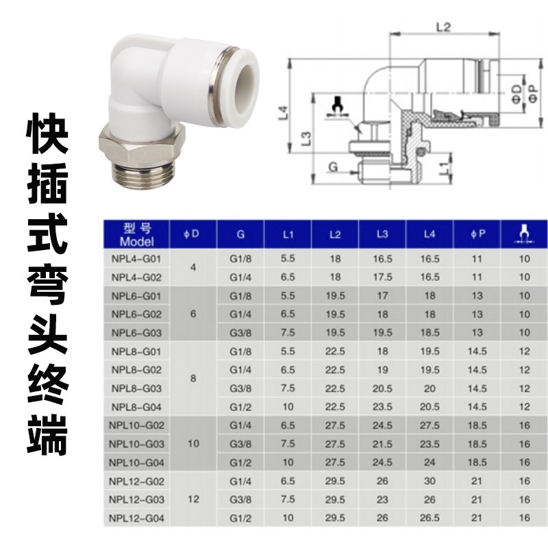 气动快插气管接头PL8-G02带密封圈PL6-G01L G03G螺纹弯头L型直通