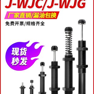 14101612 WJG1210 2016 2021 272 怡和达型b代替缓冲器J 2525 WJC