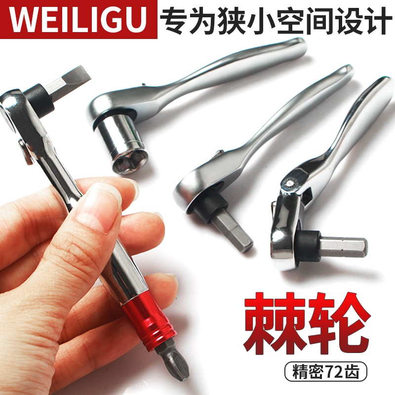 72齿迷你棘轮h扳手正反多功能1/4套筒双向正反快速螺丝批头家装用