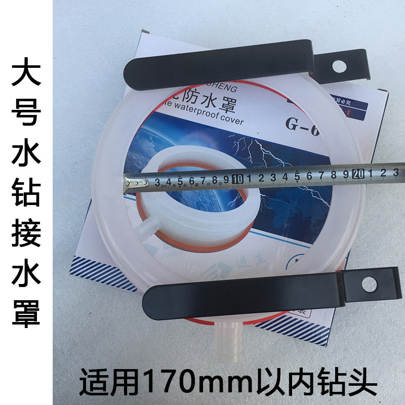 进生牌空调防水i袋 水钻钻孔防其它电动工具