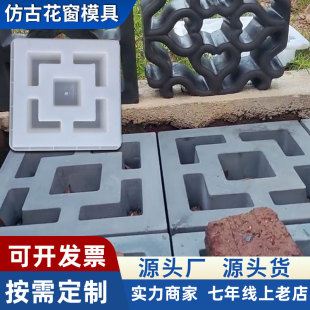饰水泥花窗模具中式 围墙装 u外墙镂空造型仿古花砖磨具水泥模具大