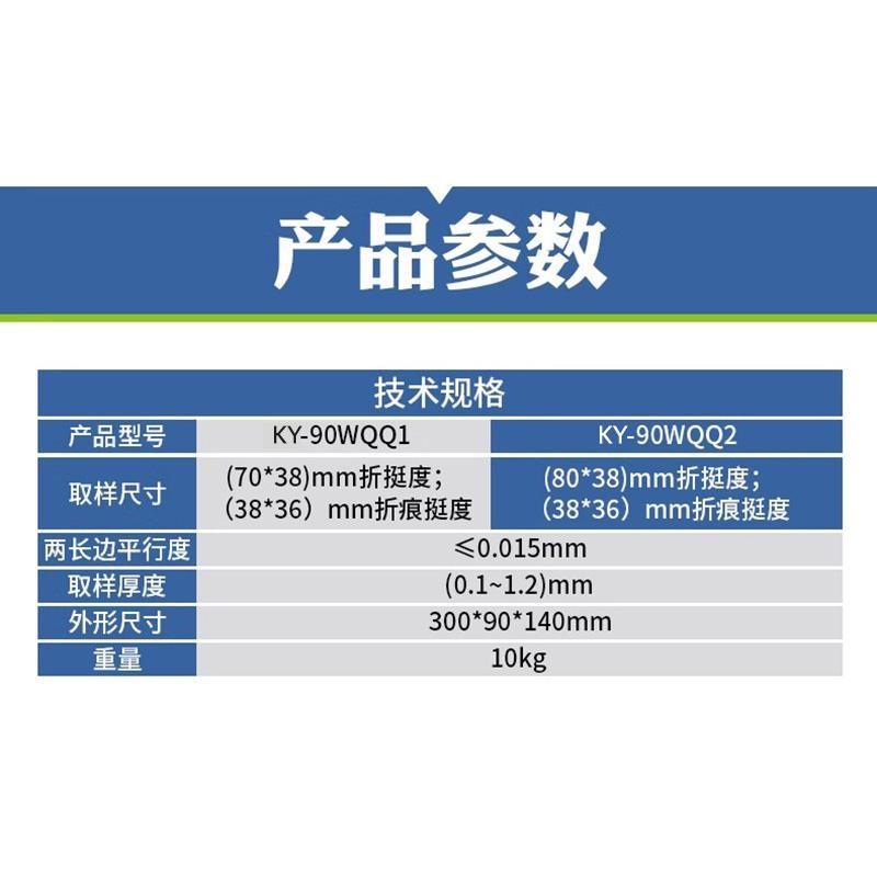 纸张弯曲挺度取样器纸板折弯曲挺度测试仪纸折R痕检测专用取样器