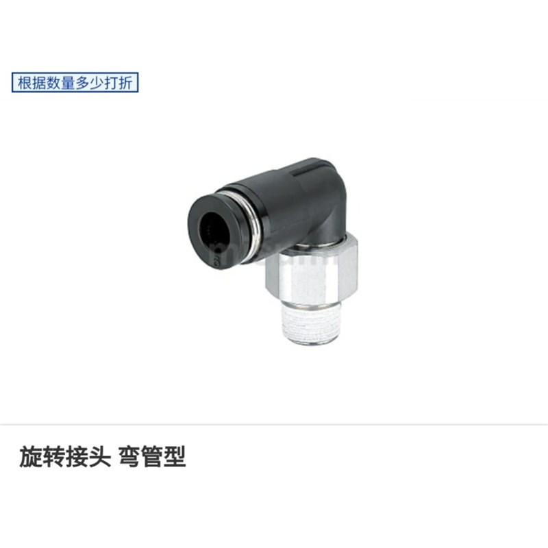 旋转接头 弯管型 RTCNL-4-6-H8-10-M5-1-2-3