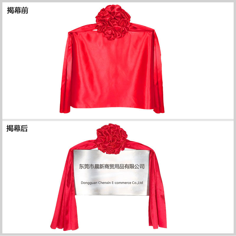 揭牌仪式红布揭幕开业牌匾剪彩招牌布料J奠基绸布花球架子揭幕定