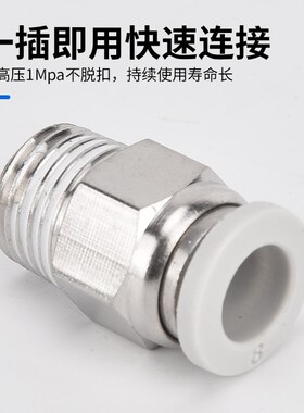 气动白色直通螺纹PC快插PC8-02快速接头/PC6-01/MPC10-03/PC12-04