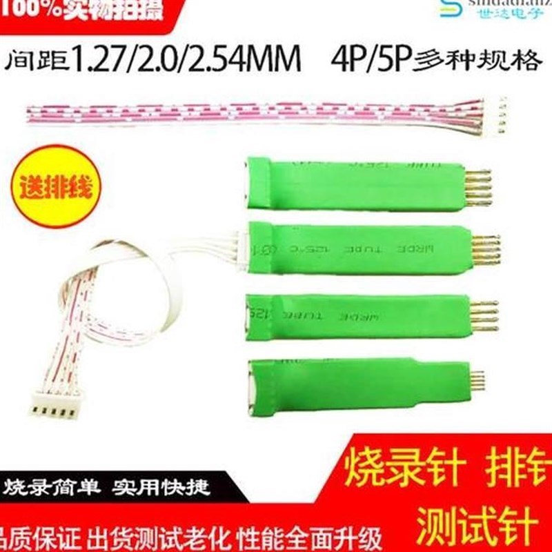烧录针下载线新款2.54-4up下载线 莲花头烧录排S针 测试烧录弹簧