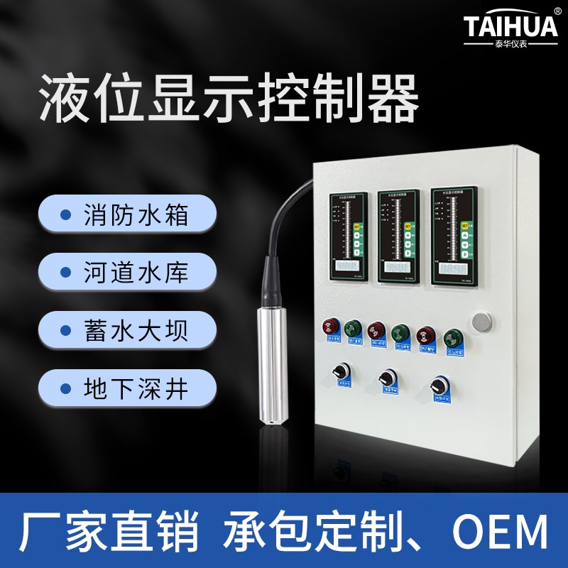水池水位液位控制箱单路多路u数显报警控制液位计传感器全自动220