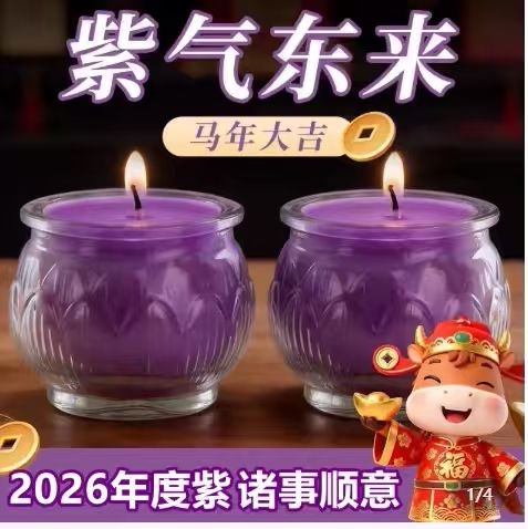 【老师推荐】紫色九紫离火酥油灯平口供佛无烟长明灯蜡烛