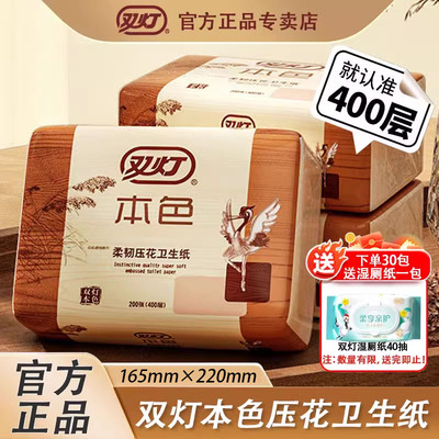 双灯本色压花卫生纸30包