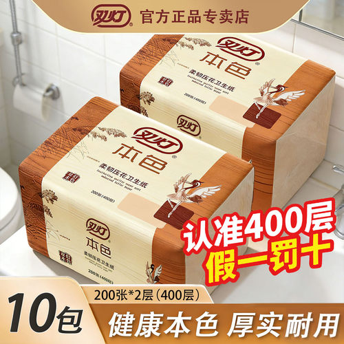 双灯官方旗舰店400张10包卫生纸