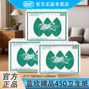 双灯蓝欣卫生纸精品450家用厕纸268张草纸加厚强韧老式方块纸正品
