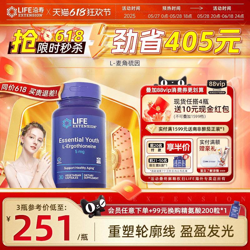 沿寿LIFE美国原装进口egt麦角硫因胶囊口服内调美白抗皱纹精华