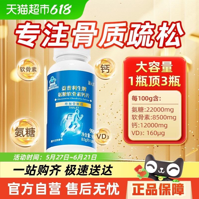 999氨糖软骨素钙片中老年人关节损伤补钙增加骨密度官方旗舰正品