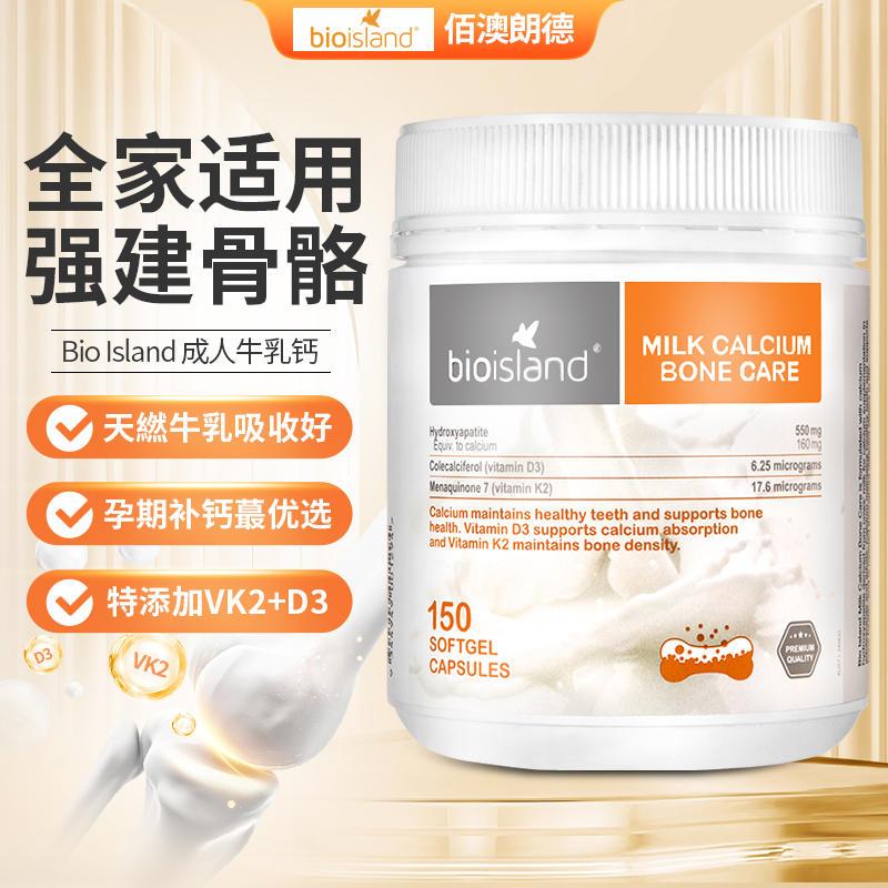 澳洲佰澳朗德bio island液体钙牛乳钙胶囊成人中老年孕妇钙150粒