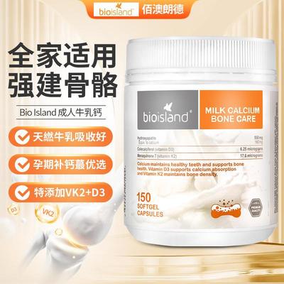 澳洲佰澳朗德bio island液体钙牛乳钙胶囊成人中老年孕妇钙150粒