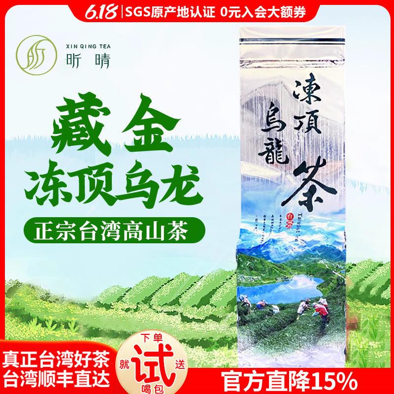 2025春茶私家特别定制版 藏金冻顶乌龙 台湾高山茶金萱 昕晴制茶