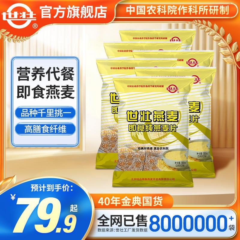 农科院世壮官方纯燕麦片正品速溶即食代餐燕麦营养早餐原味麦片